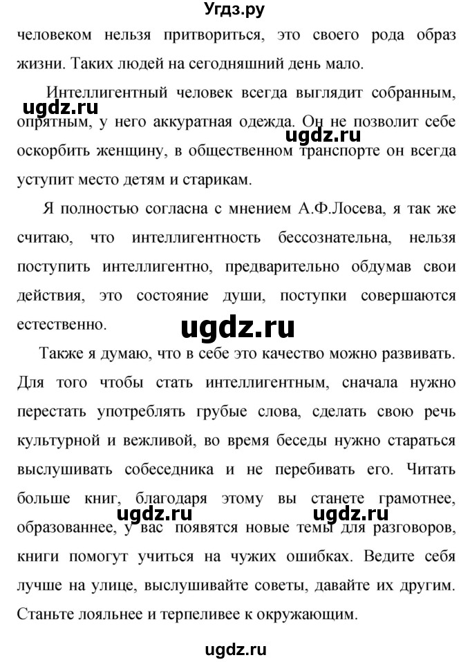 ГДЗ (Решебник к учебнику 2015) по русскому языку 9 класс С.Г. Бархударов / упражнение / 395(продолжение 2)