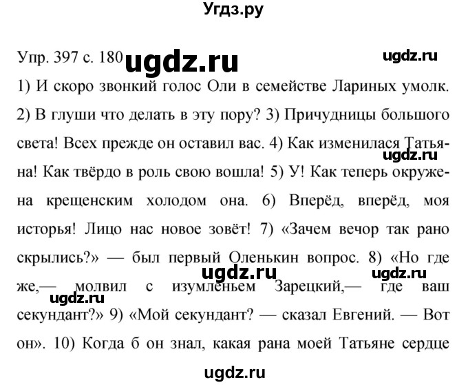 ГДЗ (Решебник к учебнику 2015) по русскому языку 9 класс С.Г. Бархударов / упражнение / 397