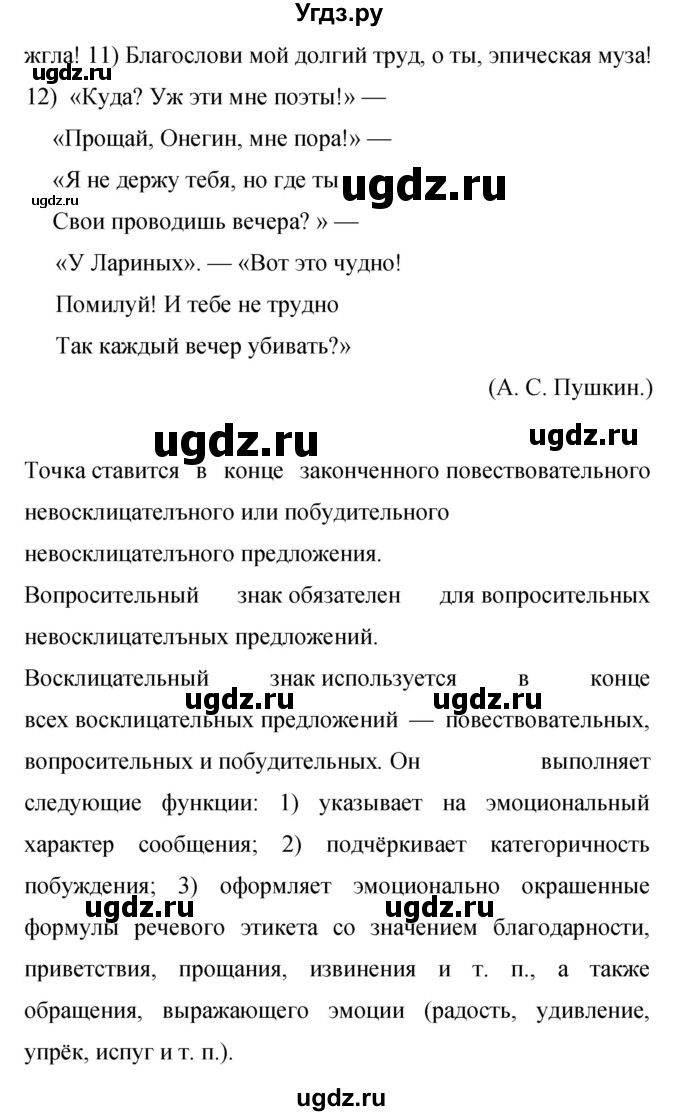 ГДЗ (Решебник к учебнику 2015) по русскому языку 9 класс С.Г. Бархударов / упражнение / 397(продолжение 2)