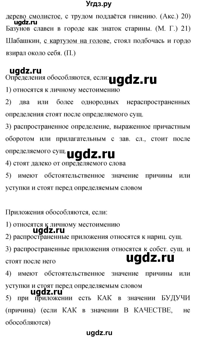 ГДЗ (Решебник к учебнику 2015) по русскому языку 9 класс С.Г. Бархударов / упражнение / 401(продолжение 3)