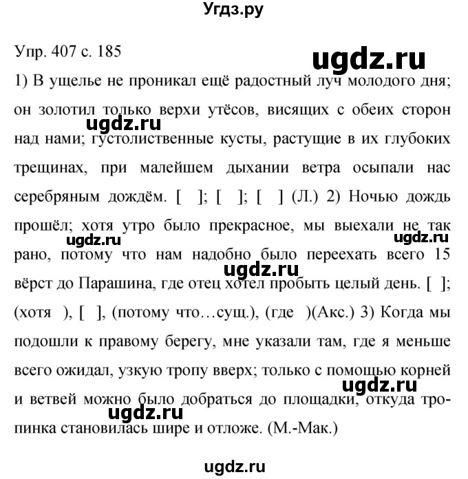 ГДЗ (Решебник к учебнику 2015) по русскому языку 9 класс С.Г. Бархударов / упражнение / 407