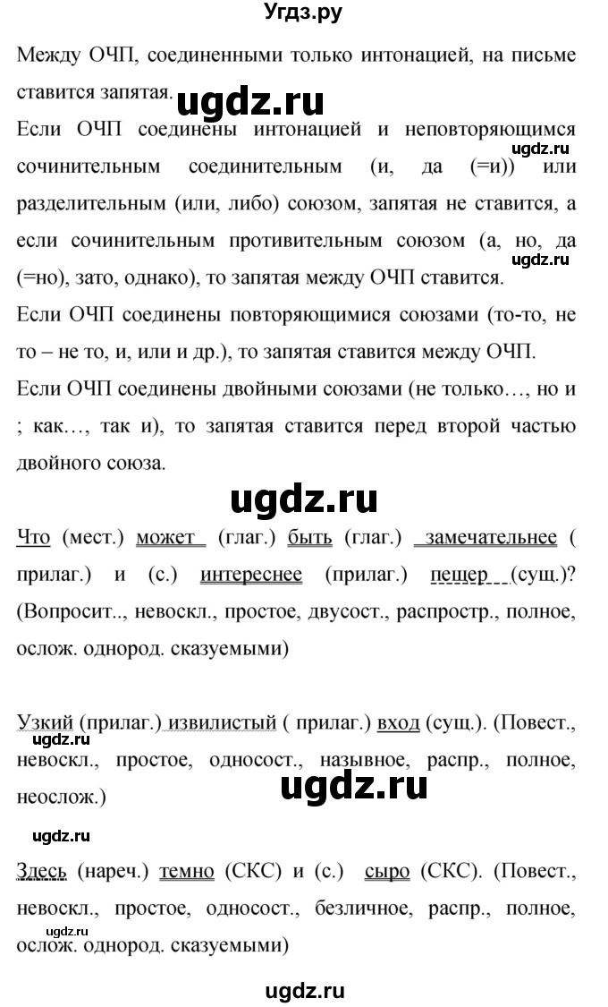 ГДЗ (Решебник к учебнику 2015) по русскому языку 9 класс С.Г. Бархударов / упражнение / 41(продолжение 3)