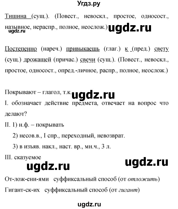 ГДЗ (Решебник к учебнику 2015) по русскому языку 9 класс С.Г. Бархударов / упражнение / 41(продолжение 4)