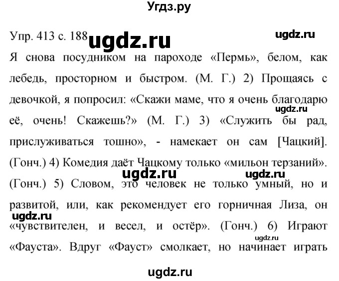 ГДЗ (Решебник к учебнику 2015) по русскому языку 9 класс С.Г. Бархударов / упражнение / 413