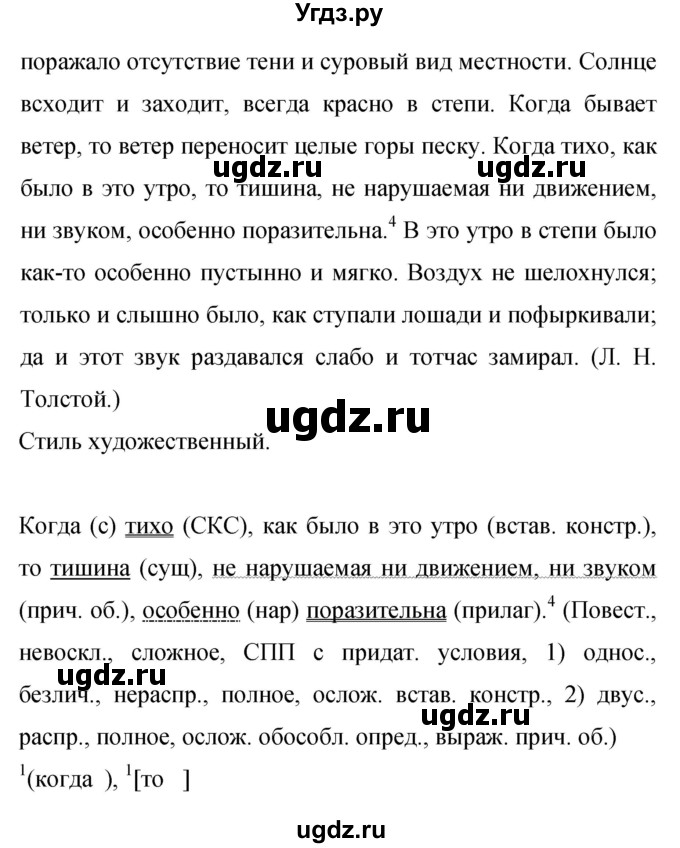 ГДЗ (Решебник к учебнику 2015) по русскому языку 9 класс С.Г. Бархударов / упражнение / 414(продолжение 2)