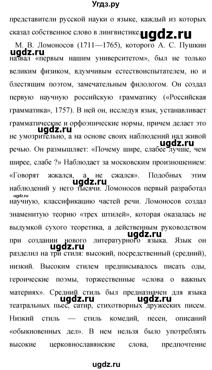 ГДЗ (Решебник к учебнику 2015) по русскому языку 9 класс С.Г. Бархударов / упражнение / 415(продолжение 2)