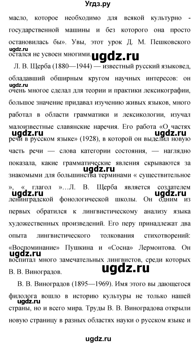 ГДЗ (Решебник к учебнику 2015) по русскому языку 9 класс С.Г. Бархударов / упражнение / 415(продолжение 5)