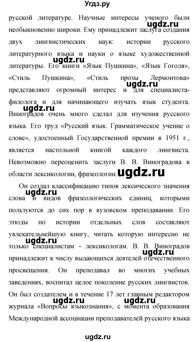 ГДЗ (Решебник к учебнику 2015) по русскому языку 9 класс С.Г. Бархударов / упражнение / 415(продолжение 6)