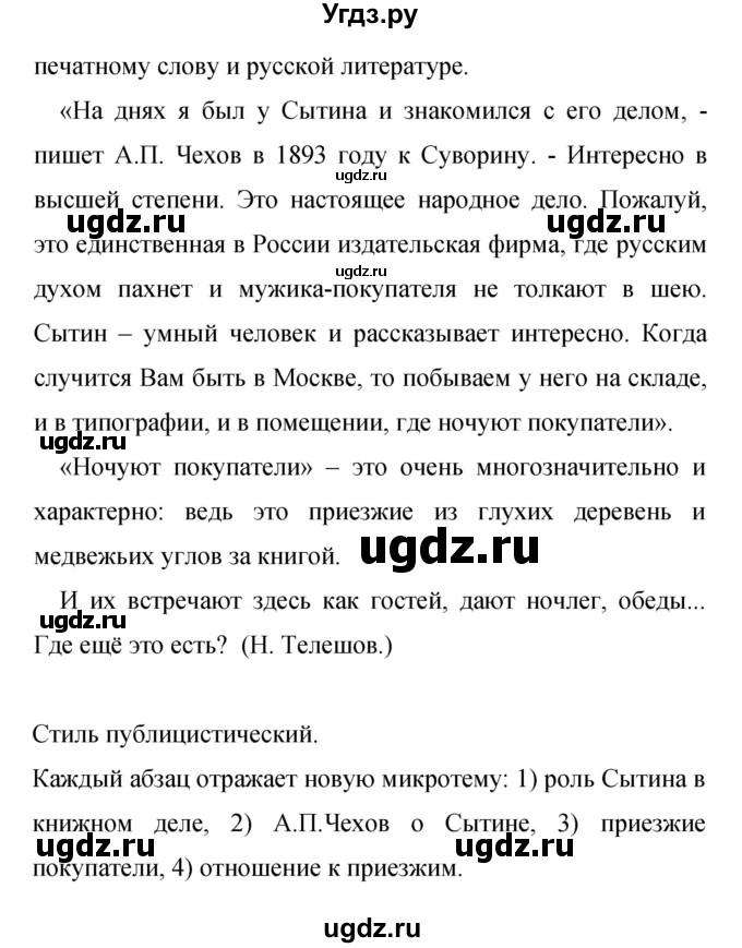 ГДЗ (Решебник к учебнику 2015) по русскому языку 9 класс С.Г. Бархударов / упражнение / 417(продолжение 2)