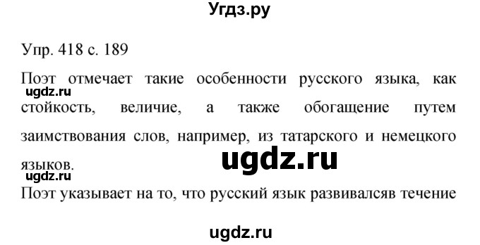 ГДЗ (Решебник к учебнику 2015) по русскому языку 9 класс С.Г. Бархударов / упражнение / 418