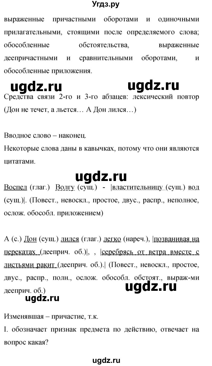 ГДЗ (Решебник к учебнику 2015) по русскому языку 9 класс С.Г. Бархударов / упражнение / 43(продолжение 3)