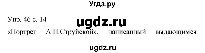 ГДЗ (Решебник к учебнику 2015) по русскому языку 9 класс С.Г. Бархударов / упражнение / 46