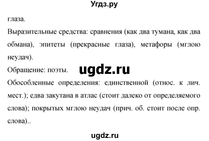 ГДЗ (Решебник к учебнику 2015) по русскому языку 9 класс С.Г. Бархударов / упражнение / 46(продолжение 3)