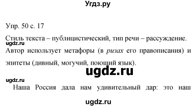 ГДЗ (Решебник к учебнику 2015) по русскому языку 9 класс С.Г. Бархударов / упражнение / 50