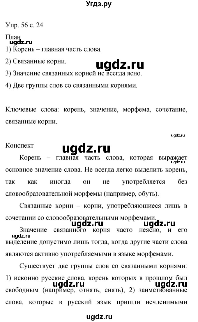 ГДЗ (Решебник к учебнику 2015) по русскому языку 9 класс С.Г. Бархударов / упражнение / 56