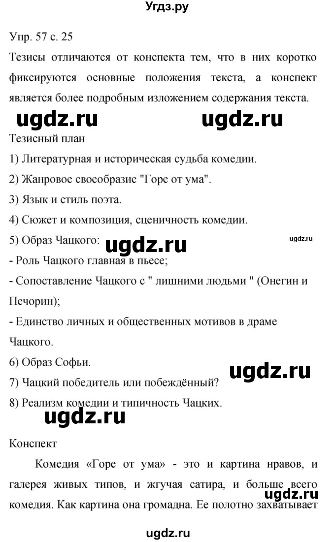 ГДЗ (Решебник к учебнику 2015) по русскому языку 9 класс С.Г. Бархударов / упражнение / 57