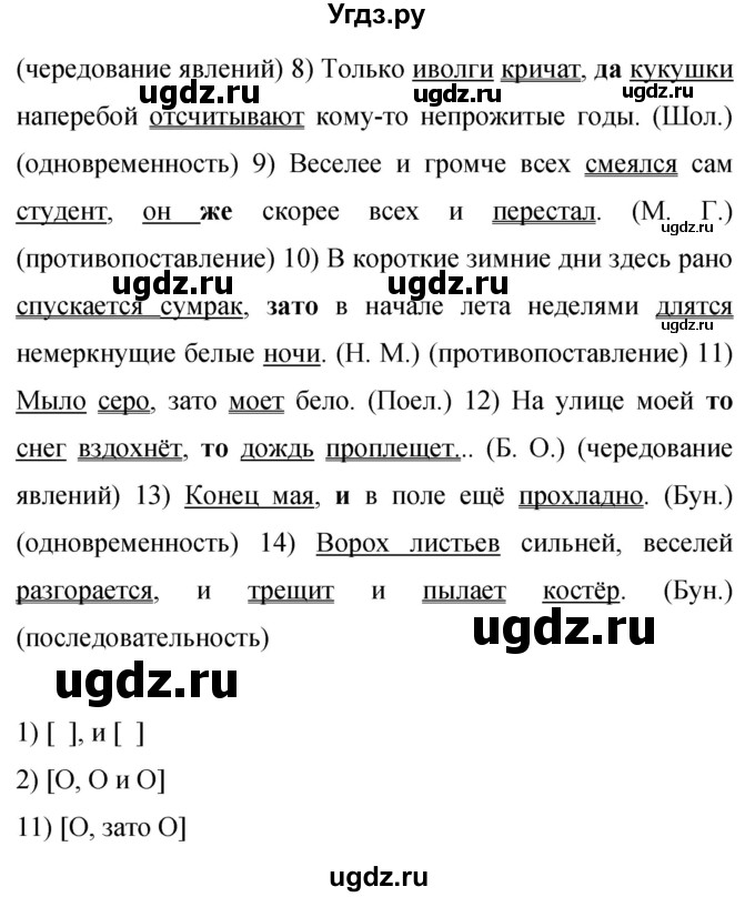 ГДЗ (Решебник к учебнику 2015) по русскому языку 9 класс С.Г. Бархударов / упражнение / 59(продолжение 2)