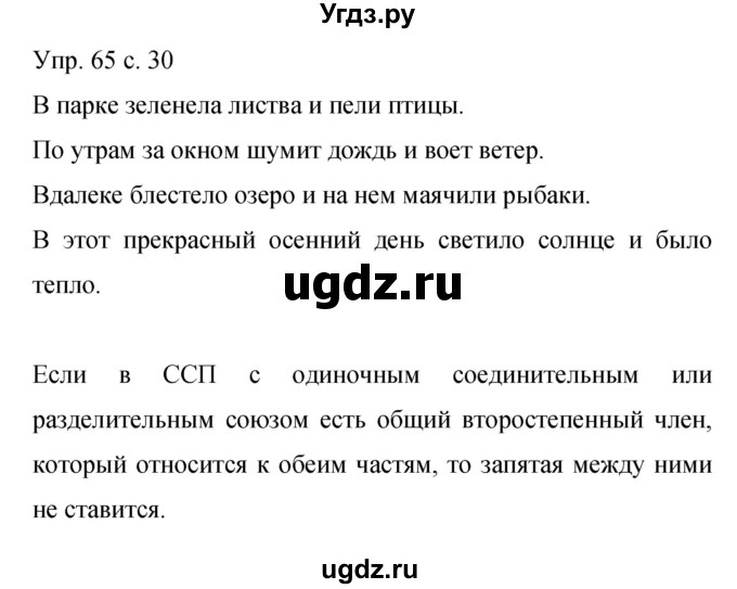 ГДЗ (Решебник к учебнику 2015) по русскому языку 9 класс С.Г. Бархударов / упражнение / 65