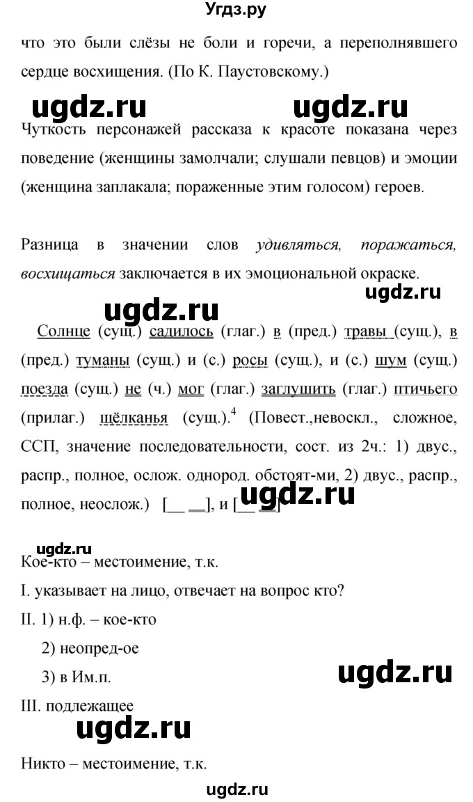 ГДЗ (Решебник к учебнику 2015) по русскому языку 9 класс С.Г. Бархударов / упражнение / 69(продолжение 2)