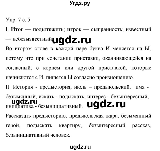 ГДЗ (Решебник к учебнику 2015) по русскому языку 9 класс С.Г. Бархударов / упражнение / 7