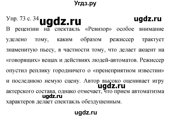 ГДЗ (Решебник к учебнику 2015) по русскому языку 9 класс С.Г. Бархударов / упражнение / 73