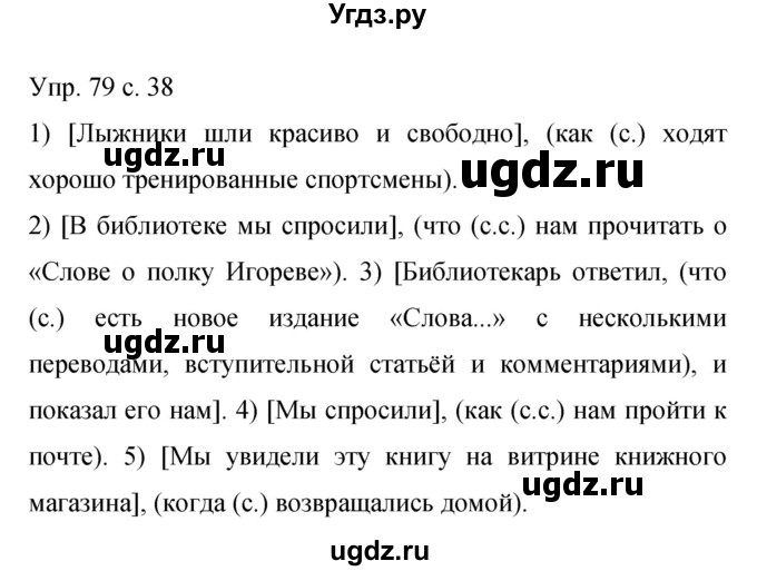 ГДЗ (Решебник к учебнику 2015) по русскому языку 9 класс С.Г. Бархударов / упражнение / 79