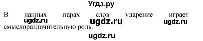 ГДЗ (Решебник к учебнику 2015) по русскому языку 9 класс С.Г. Бархударов / упражнение / 8(продолжение 2)