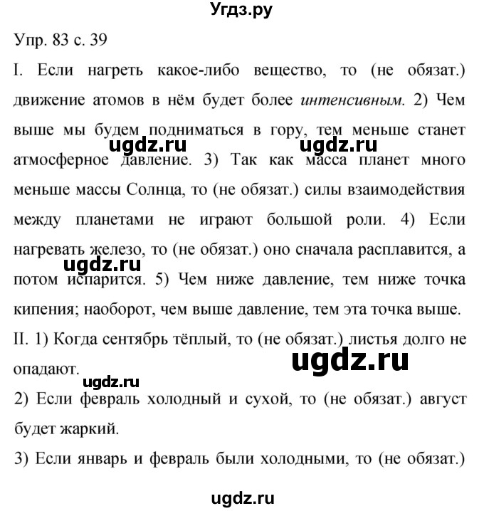 ГДЗ (Решебник к учебнику 2015) по русскому языку 9 класс С.Г. Бархударов / упражнение / 83