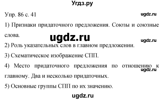 ГДЗ (Решебник к учебнику 2015) по русскому языку 9 класс С.Г. Бархударов / упражнение / 86