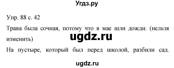 ГДЗ (Решебник к учебнику 2015) по русскому языку 9 класс С.Г. Бархударов / упражнение / 88