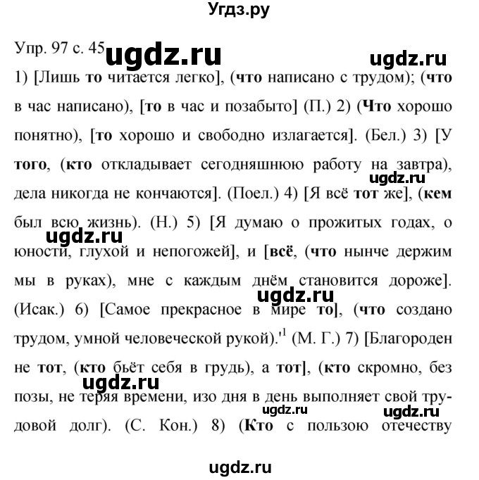 ГДЗ (Решебник к учебнику 2015) по русскому языку 9 класс С.Г. Бархударов / упражнение / 97