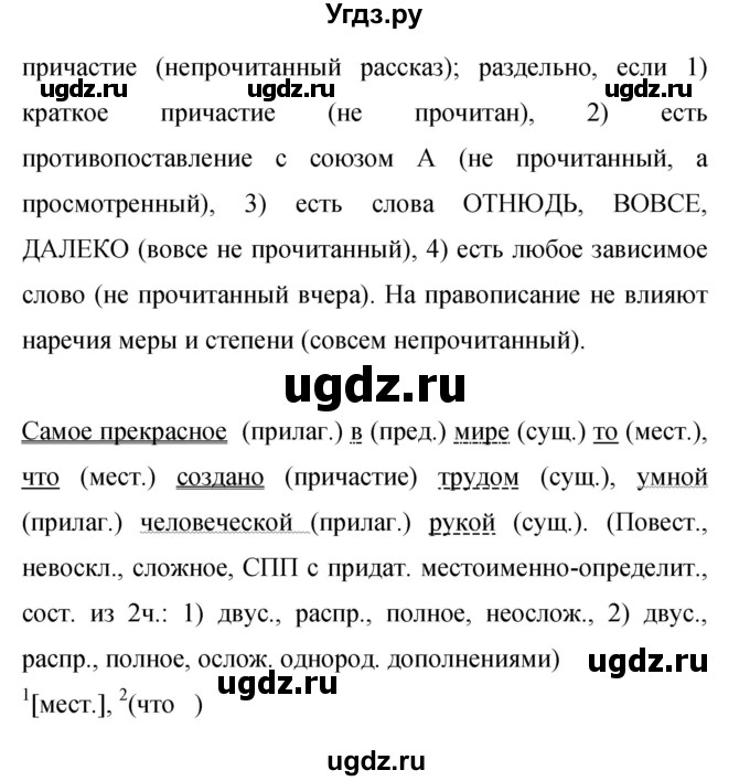 ГДЗ (Решебник к учебнику 2015) по русскому языку 9 класс С.Г. Бархударов / упражнение / 97(продолжение 3)