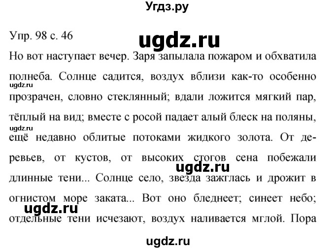 ГДЗ (Решебник к учебнику 2015) по русскому языку 9 класс С.Г. Бархударов / упражнение / 98