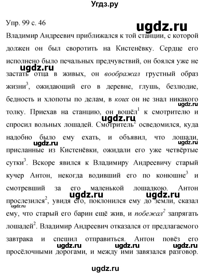 ГДЗ (Решебник к учебнику 2015) по русскому языку 9 класс С.Г. Бархударов / упражнение / 99