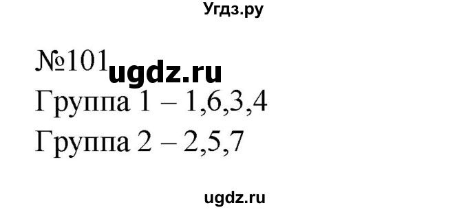 ГДЗ (Решебник к учебнику 2023) по русскому языку 9 класс С.Г. Бархударов / упражнение / 101