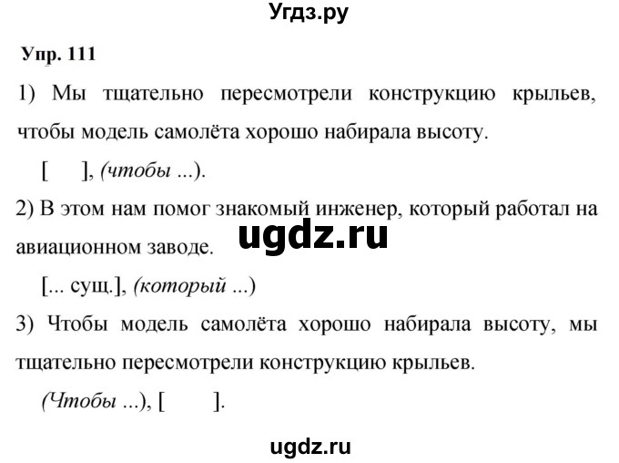 ГДЗ (Решебник к учебнику 2023) по русскому языку 9 класс С.Г. Бархударов / упражнение / 111