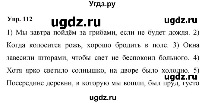 ГДЗ (Решебник к учебнику 2023) по русскому языку 9 класс С.Г. Бархударов / упражнение / 112