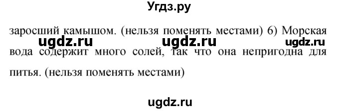 ГДЗ (Решебник к учебнику 2023) по русскому языку 9 класс С.Г. Бархударов / упражнение / 112(продолжение 2)