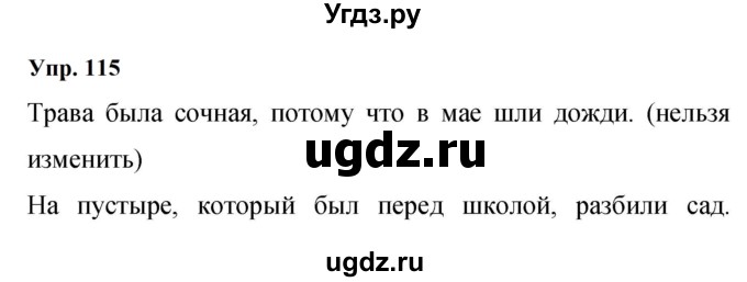 ГДЗ (Решебник к учебнику 2023) по русскому языку 9 класс С.Г. Бархударов / упражнение / 115