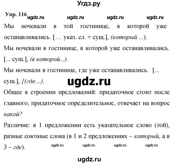 ГДЗ (Решебник к учебнику 2023) по русскому языку 9 класс С.Г. Бархударов / упражнение / 116