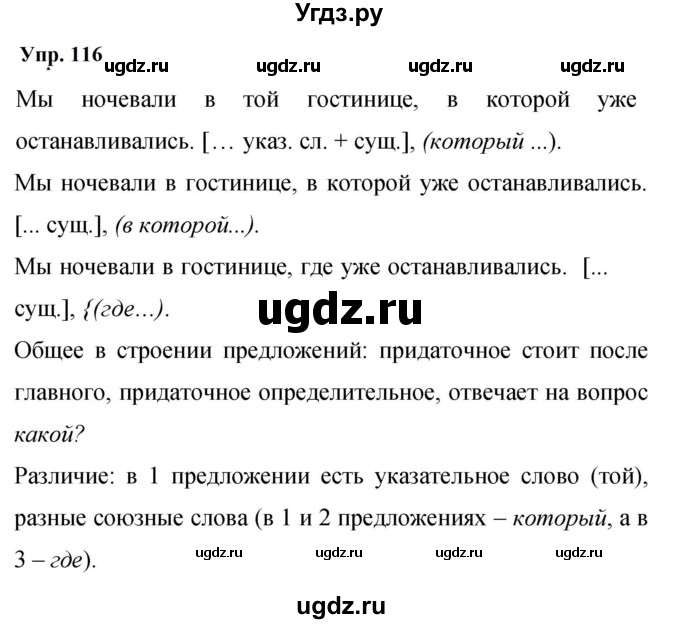 ГДЗ (Решебник к учебнику 2023) по русскому языку 9 класс С.Г. Бархударов / упражнение / 116