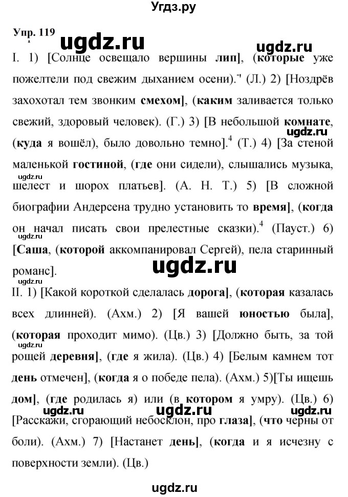 ГДЗ (Решебник к учебнику 2023) по русскому языку 9 класс С.Г. Бархударов / упражнение / 119