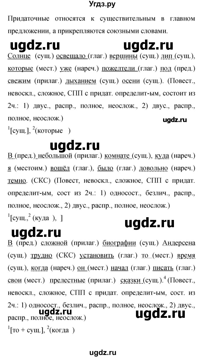 ГДЗ (Решебник к учебнику 2023) по русскому языку 9 класс С.Г. Бархударов / упражнение / 119(продолжение 2)