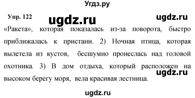 ГДЗ (Решебник к учебнику 2023) по русскому языку 9 класс С.Г. Бархударов / упражнение / 122