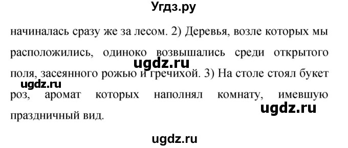 ГДЗ (Решебник к учебнику 2023) по русскому языку 9 класс С.Г. Бархударов / упражнение / 123(продолжение 2)