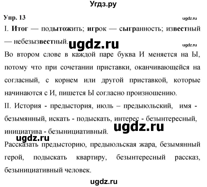 ГДЗ (Решебник к учебнику 2023) по русскому языку 9 класс С.Г. Бархударов / упражнение / 13