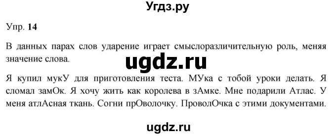 ГДЗ (Решебник к учебнику 2023) по русскому языку 9 класс С.Г. Бархударов / упражнение / 14