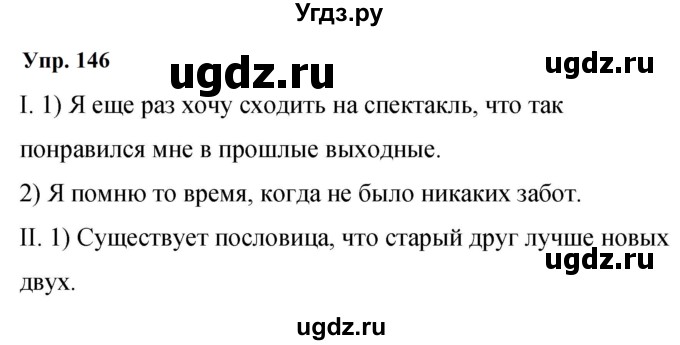 ГДЗ (Решебник к учебнику 2023) по русскому языку 9 класс С.Г. Бархударов / упражнение / 146