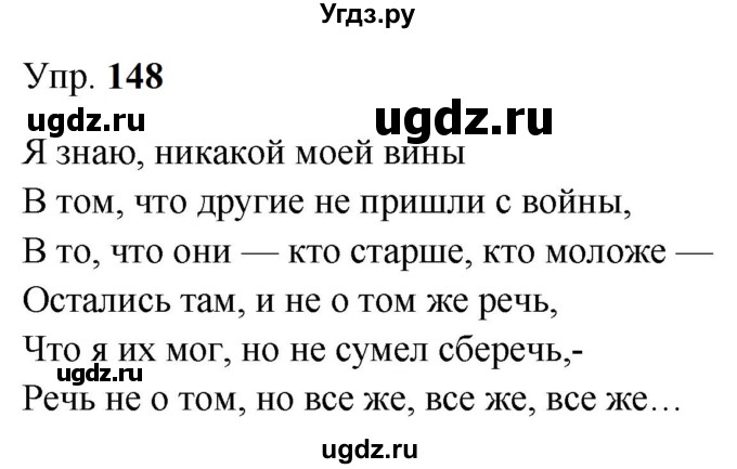 ГДЗ (Решебник к учебнику 2023) по русскому языку 9 класс С.Г. Бархударов / упражнение / 148