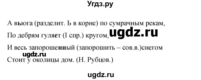 ГДЗ (Решебник к учебнику 2023) по русскому языку 9 класс С.Г. Бархударов / упражнение / 149(продолжение 2)